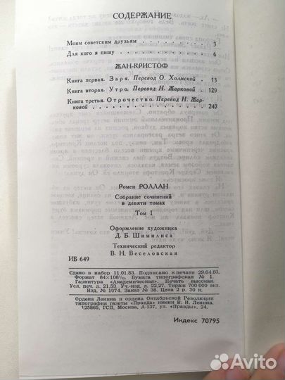 Ромен Роллан - собрание (сборник) сочинений