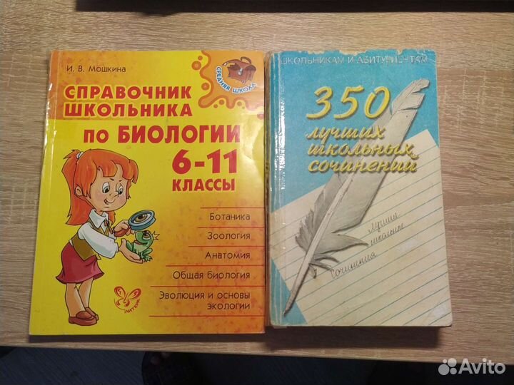 Справочник школьника