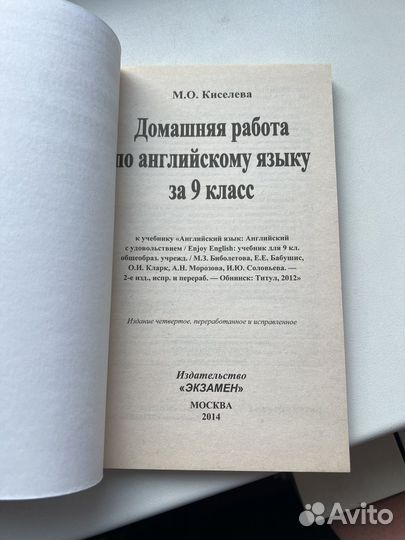 Гдз Биболетова Enjoy English 9 домашняя работа