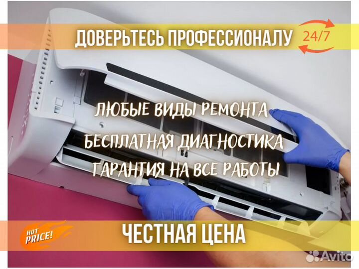 Ремонт кондиционеров Чистка Заправка Сплит систем