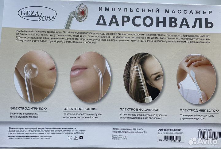 Дарсонваль Biolift4 118