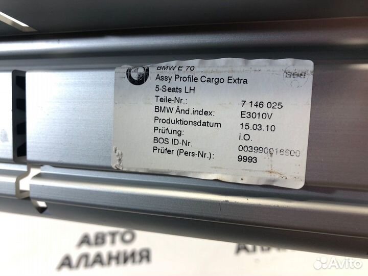 Направляющая погрузочного пола задняя левая Bmw X5