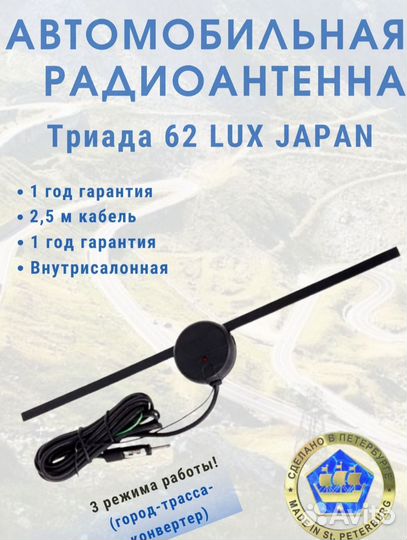 Антенна для автомагнитолы