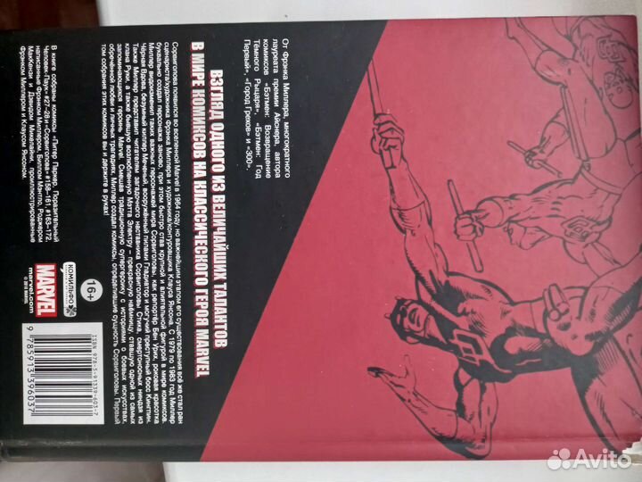 Сорвиголова комикс марвел том 1 Фрэнк Миллер