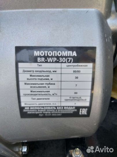 Мотопомпа водяной насос