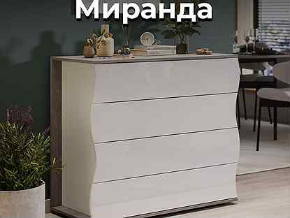 Комод "Миранда"