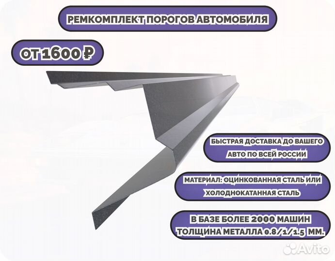 Ремонтные пороги на автомобиль