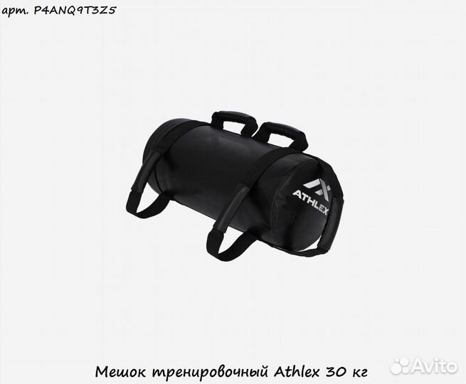 Мешок тренировочный Athlex 30 кг