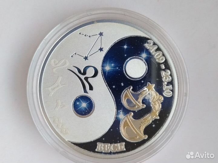 Монеты в подарок. Знаки Зодиака. Серебро