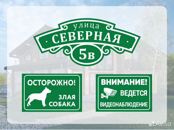 Адресник на дом и дачу