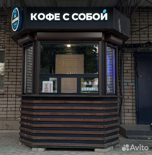 Кофе с собой киоск