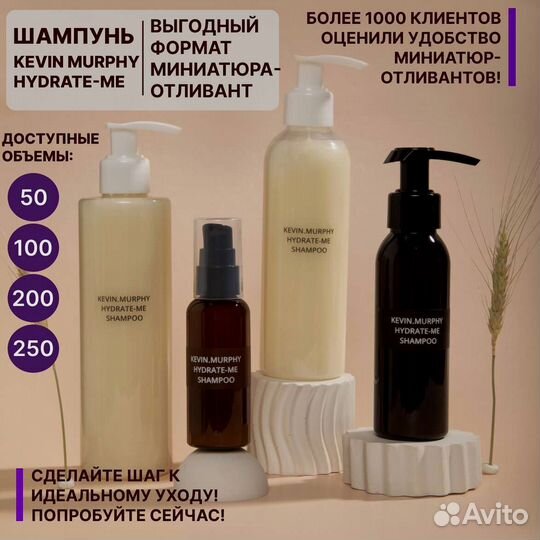 Шампунь Kevin Murphy Hydrate-Me 200 мл Отливант