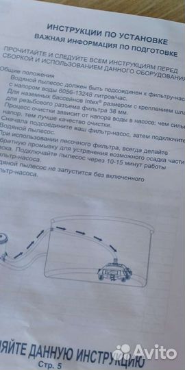 Робот-пылесос для бассейна