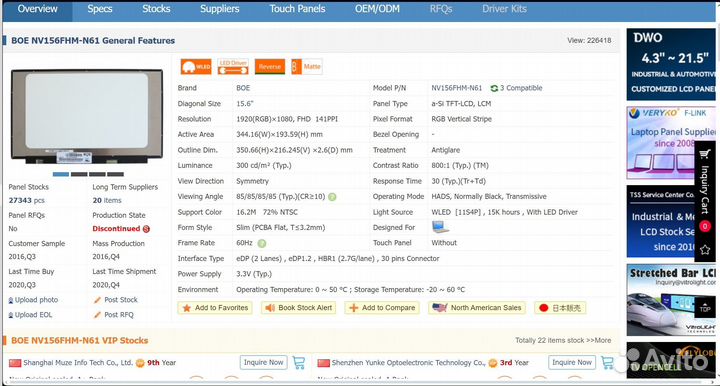 Матрица для ноутбука 15.6 дюйма. IPS 30pin eDP FHD