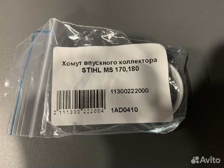 Хомут впускного коллектора stihl