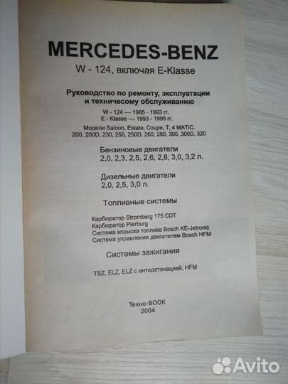 Руководство по ремонту Mercedes W124 1985-95