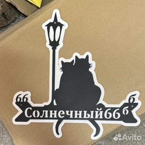 Указатель с адресом на дом