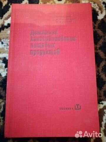 Домашнее консервирование пищевых продуктов
