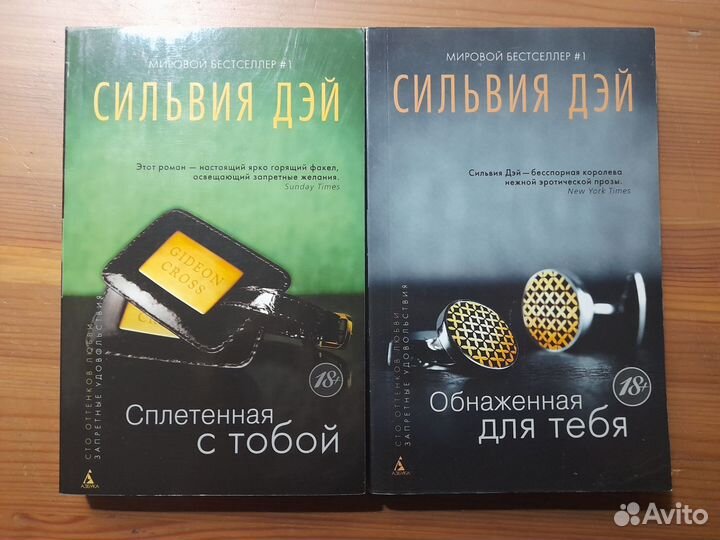 Книги Сильвии Дэй