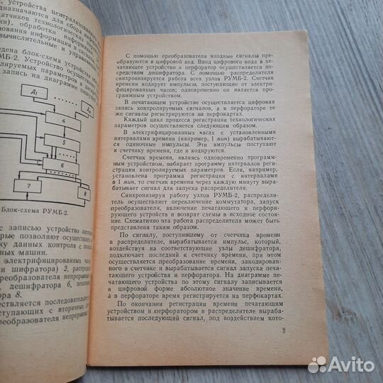 Многоканальное быстродействующее регистрирующее ус