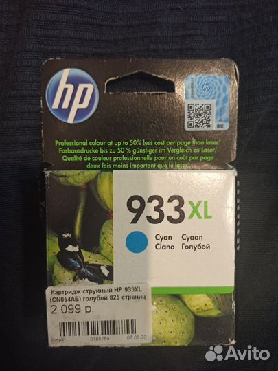Картридж струйный HP 933XL