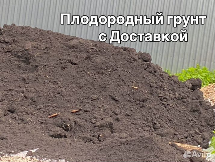 Плодородный грунт