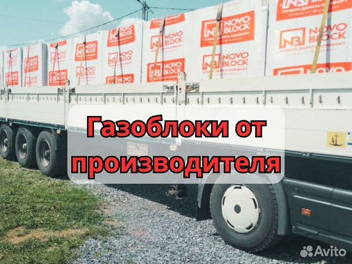 Газоблок (газобетонные газосиликатные блоки)