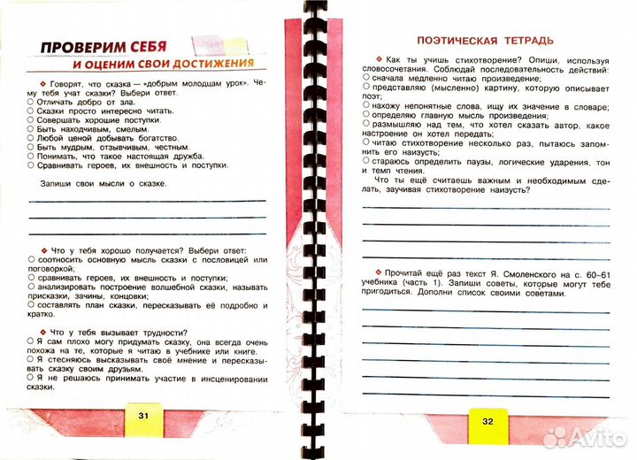 Литературное чтение. Рабочая тетрадь Бойкина