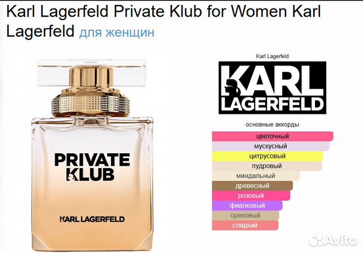 Karl Lagerfeld Private Klub for Women