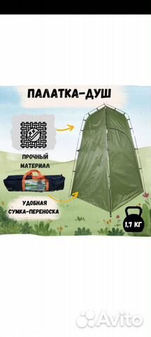 Палатка душ,туалет,раздевалка