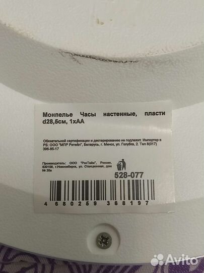 Часы настенные