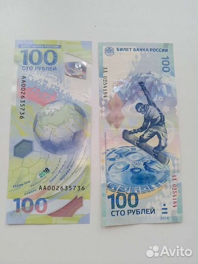 Юбилейные купюры