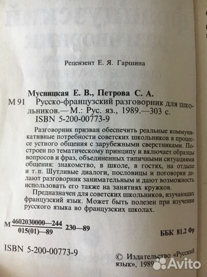 Русско-французский, французско-русский разговорник