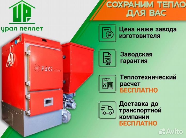 Пеллетный котел faci 215 кВт