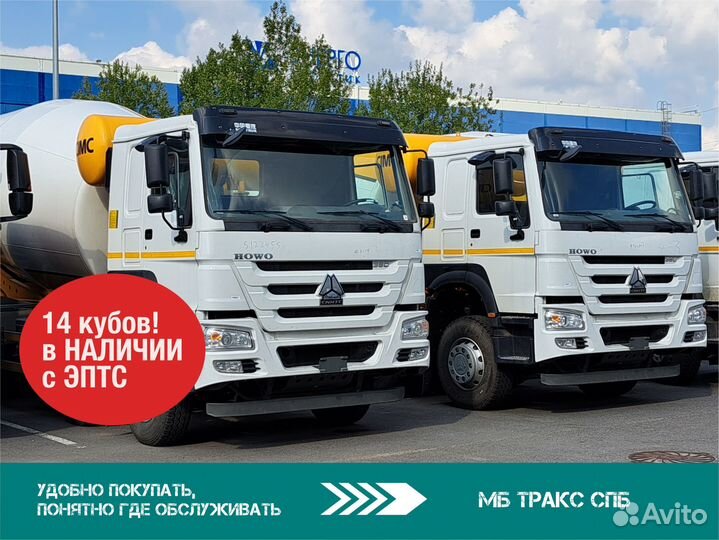 Автобетоносмеситель Howo HW76 8x4, 2023