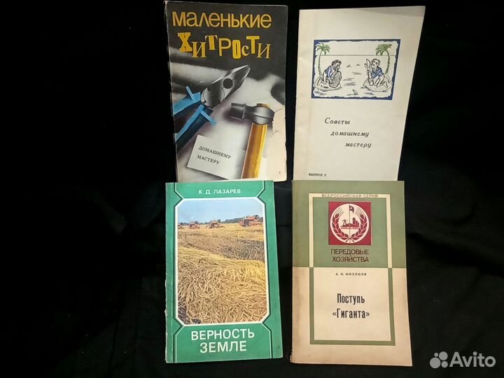Книги СССР для хозяина и хозяйки