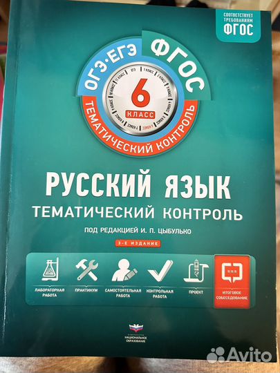 Русский язык. 6 класс, Цыбулько