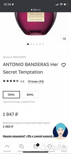Antonio banderas her secret temptation