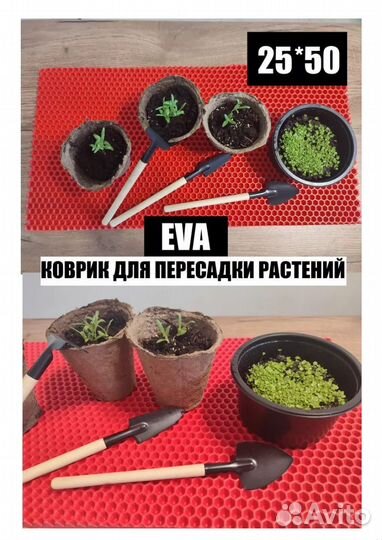 Коврик для рассады цветов и растений