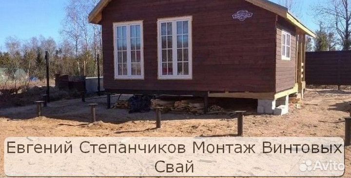 Винтовые сваи
