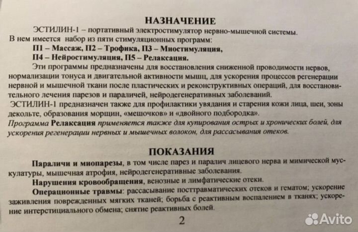 Электростимулятор 