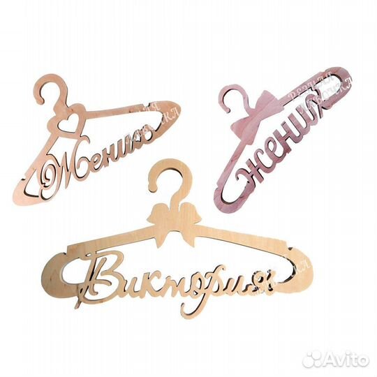 Резные деревянные именные плечики