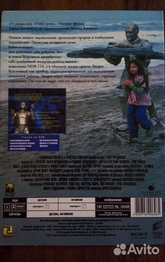 Dvd Двухсотлетний Человек