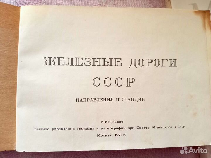 Железные дороги СССР, 1971 г