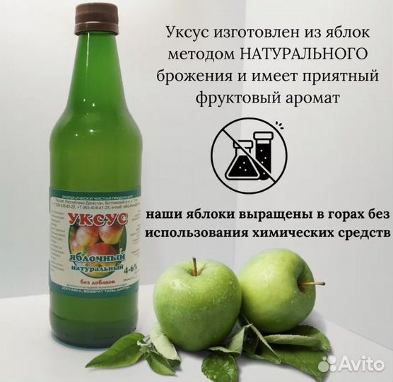 Яблочный уксус