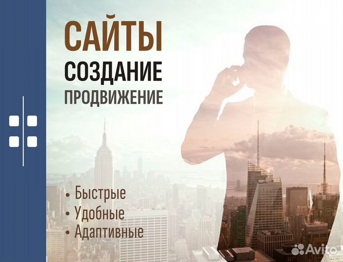 Создание и продвижение бизнес сайтов