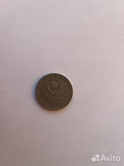 Монета 1 рубль 1870 1970 ленин