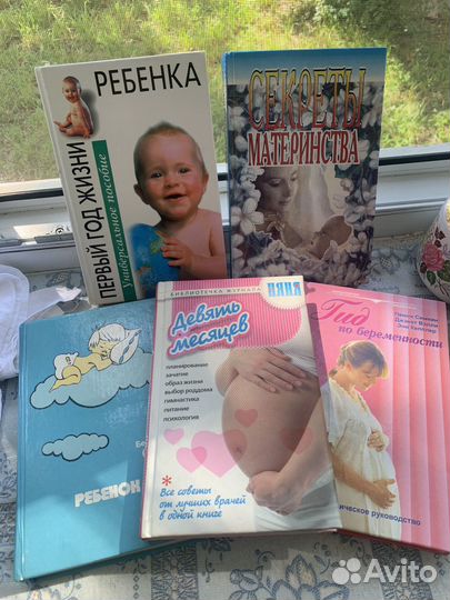 Книги по беременности