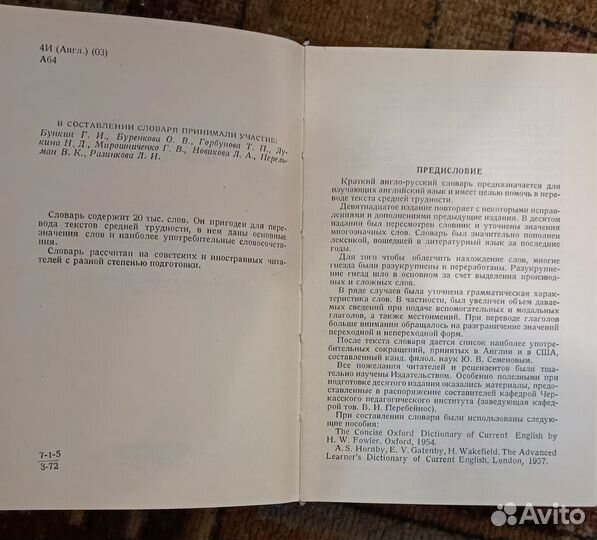 Англо русский словарь