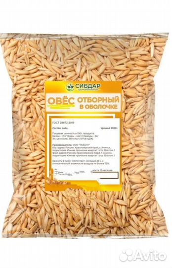 Овес лечебный, неочищенный 1кг